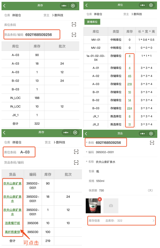  庫存查詢.png