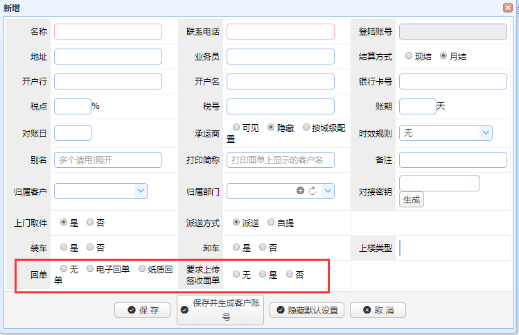  新增客戶.png