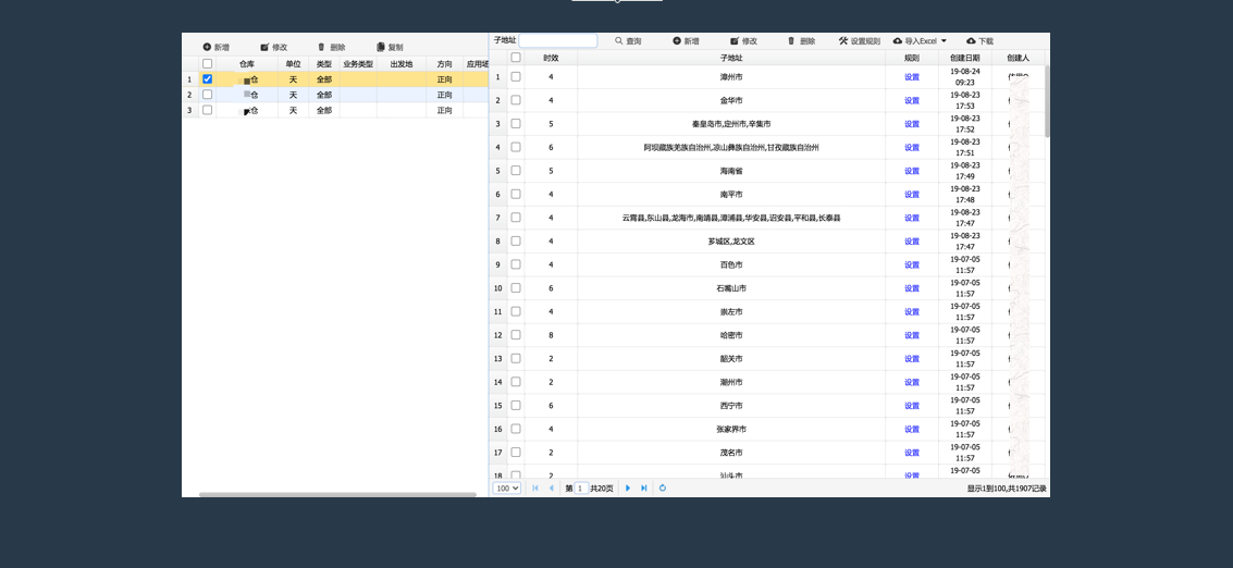  時(shí)效設置.png