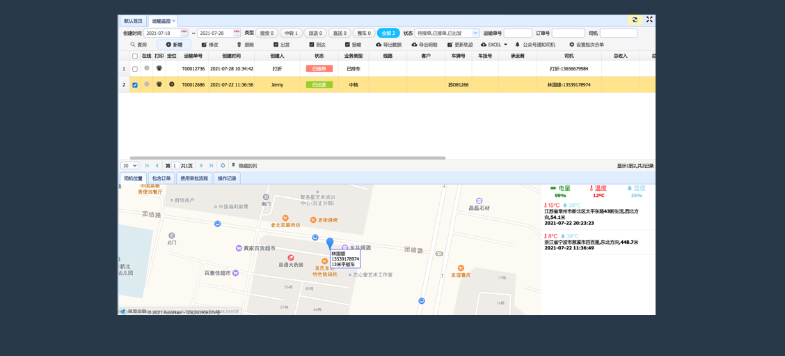  運輸監控.png