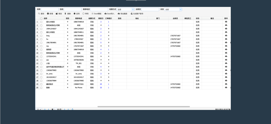  客戶管理(lǐ).png