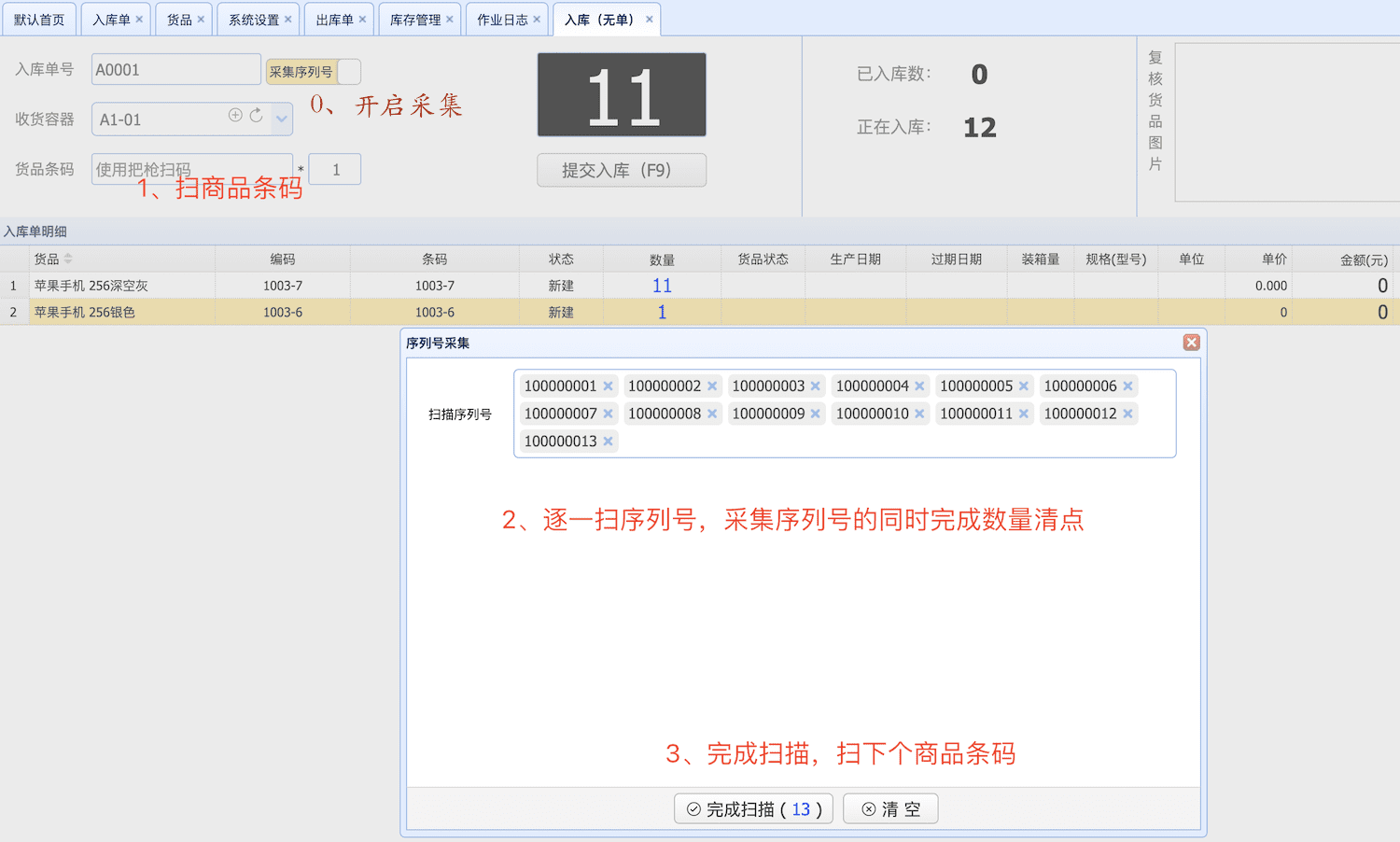 蔔數WMS特色功能 -- 采集序列号