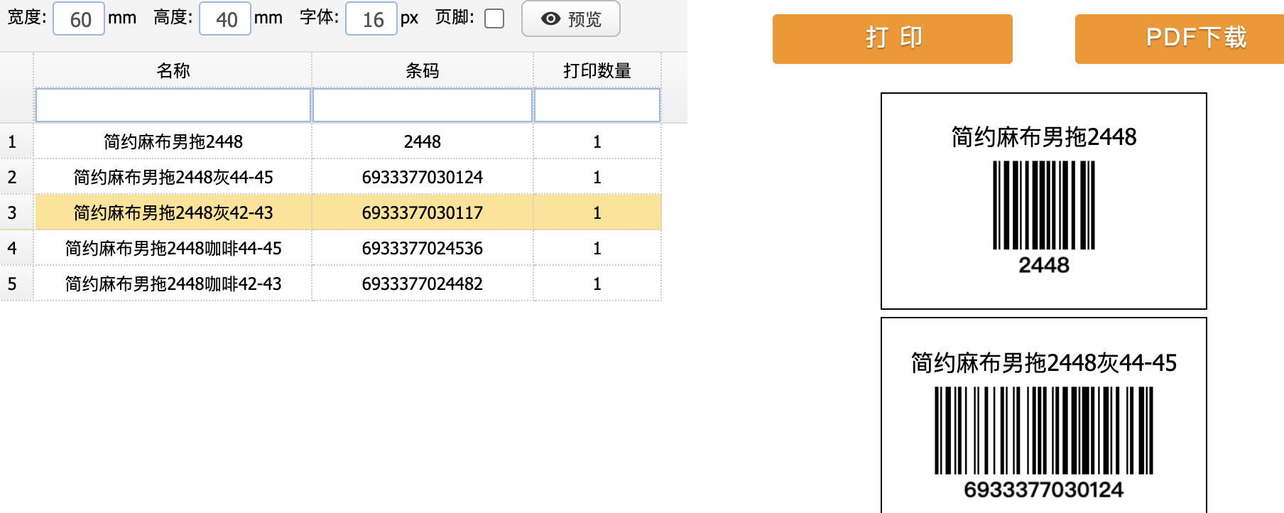 蔔數WMS特色功能  -- 組合貨品